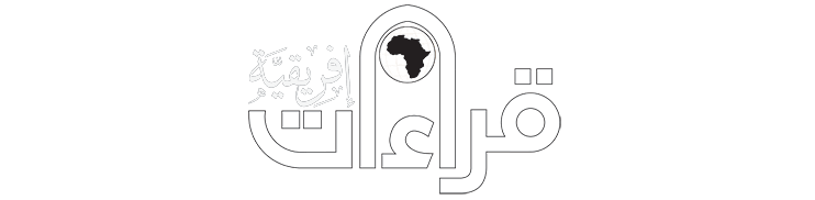 qira'at afriqiayah magazine